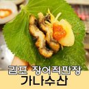 (주)가나수산 이미지
