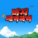 강호동이 광고한 비지세이비어 플레이 후기는? 리세마라없이 도전