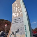 11월6일.전북 진안 마이산 둘레길.백운동계곡 이미지