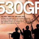 “사상 최대 군 의문사, 국민이 진실 밝혀달라”(GP530) 이미지