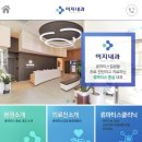 이지내과의원 이미지