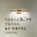 이상한 미술품 가격 확인 이미지