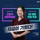 대방교 | 간호직공무원 시험일정 대비! / "막막한 전공에 방향을 잡아준 대방고시!"