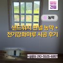 (주)광성창호건업 | 창원 북면 농막 시공 후기｜샌드위치 판넬 구조 + 전기강화마루 마감