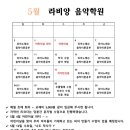 라비앙음악학원 네이버블로그