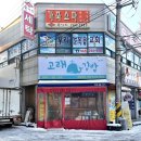 부영상추튀김 | [전주:인후동]아중리 분식맛집 고래분식/ 부영상추튀김 두 군데 솔직후기