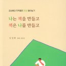 나는 책을 만들고 책은 나를 만들고 -김성배의 지역출판 30년 돌아보기