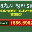 나에게 맞는 자산관리 및 생활금융지식(1차) | 인천청라지식산업센터분양