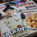 네네치킨외도점