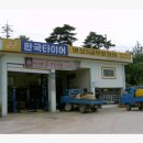 동서세차장 이미지