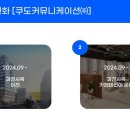 쿠도커뮤니케이션(주) 이미지