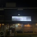 원당호프 이미지