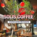 다낭카페 추천] 미케비치 신상 감성카페 솔리스커피(SOLIS COFFEE) 후기☕ 코코넛커피·오렌지시나몬...