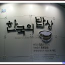 한국의 밥상 이미지