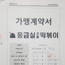 응급실국물떡볶이서울석관점