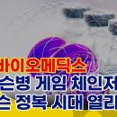 파킨슨병 임상시험 에스바이오메딕스 치료제 이미지