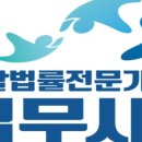 이유법무사사무소