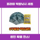 피라미다 | 피라미 떡밥낚시 세트 추천 리뷰