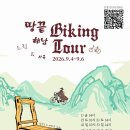 해남교차로 | [해남군 9월 4~6일 ‘사유로 해남 자전거 여행’ 자전거로 만나는 감성투어]