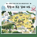 지평선연미향 | 어디든 김제, 구비구비 나드리 피크닉