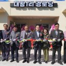 대창1리 경로당 이미지