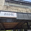 돌담집 | 제주 정실 돌담집 후기 곰탕 해장국 맛집
