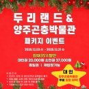 양주곤충박물관 이미지