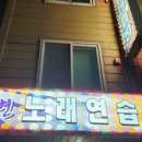 해연 노래연습장 이미지