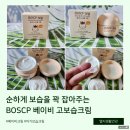 엘지생활건강 - 중구 번영로 475 | 엘지생활건강 BOSCP보습 베이비 고보습크림 후기