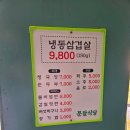 문달식당 | [리뷰] 사장님이 자부하시는 냉삼맛집 부천 소사역 문달식당 본점