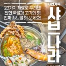 고기나라앤밥집 | "샤브나라" ｜대구 월성동 무한리필 샤브샤브 맛집｜달서구 본리동 밥집