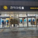 2024 관악아트홀 송년콘서트 Winterland | 2024 관악아트홀 송년콘서트 &lt;WINTERLAND&gt; 241213