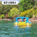 붕붕보링 모터랜드 | 포천 산정호수 오리배 가격 주차장 놀거리 아이와 가볼만한곳