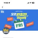 비에치씨(BHC) 이미지