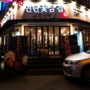 연탄꽃삼겹 수성4가점 | 대구 신천시장 맛집 연탄꽃삼겹
