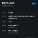 ㈜엘에스에너지 이미지