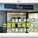 대륜동주민센터 이미지