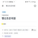 행신조은의원 이미지