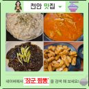 부성밧데리 | 천안 두정동 중식당 맛있는 짜장면 장군짬뽕