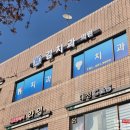 김치과의원 이미지