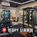 원짐PT | 신중동PT 추천 - 자세교정·다이어트 맞춤 ‘원짐PT’ 후기