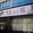 약초삼계탕