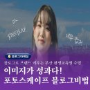SNS 블로그 만들기 | 부산시 평생교육원 블로그 만들기 포토스케이프와 SNS마케팅