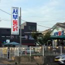 서부통닭식당 네이버블로그