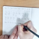 붓펜캘리&한글쓰기 2급 이미지