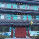 소림사유치원 이미지