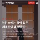 어리고 완벽한 여성 청년에게 조금의 티끌조차 견딜 수 없는 이 시대는 너무나 프래자일하다. 이미지