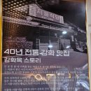 강화읍사무소 | 강화도 현지인 맛집 풍물시장 근처 강화옥 육갈탕 본점