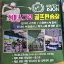 조아 스크린골프 이미지