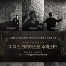 뮤지컬 지저스 크라이스트 수퍼스타 이미지